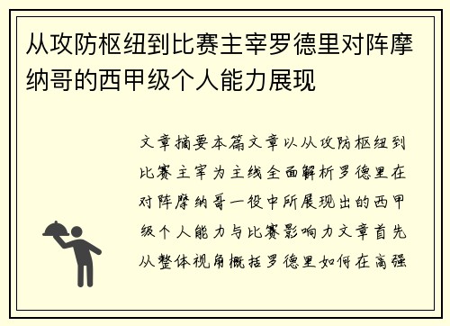 从攻防枢纽到比赛主宰罗德里对阵摩纳哥的西甲级个人能力展现 从攻防枢纽到比赛主宰罗德里对阵摩纳哥的西甲级个人能力展现